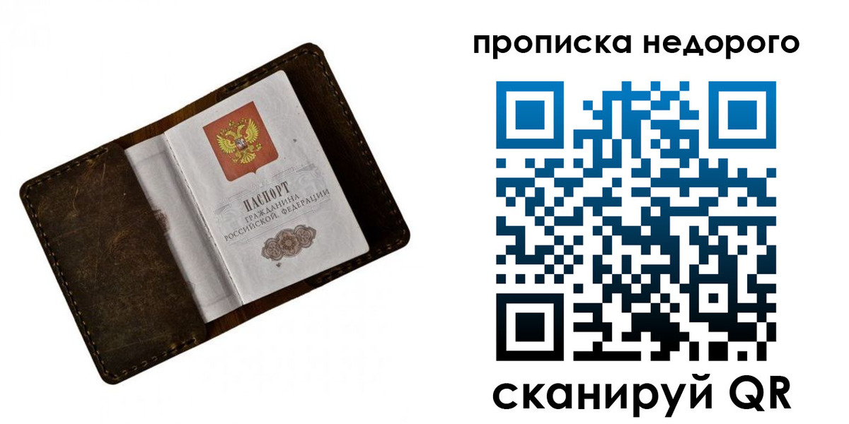 временная регистрация купить в Кушве